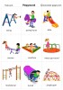 Playground flashcards